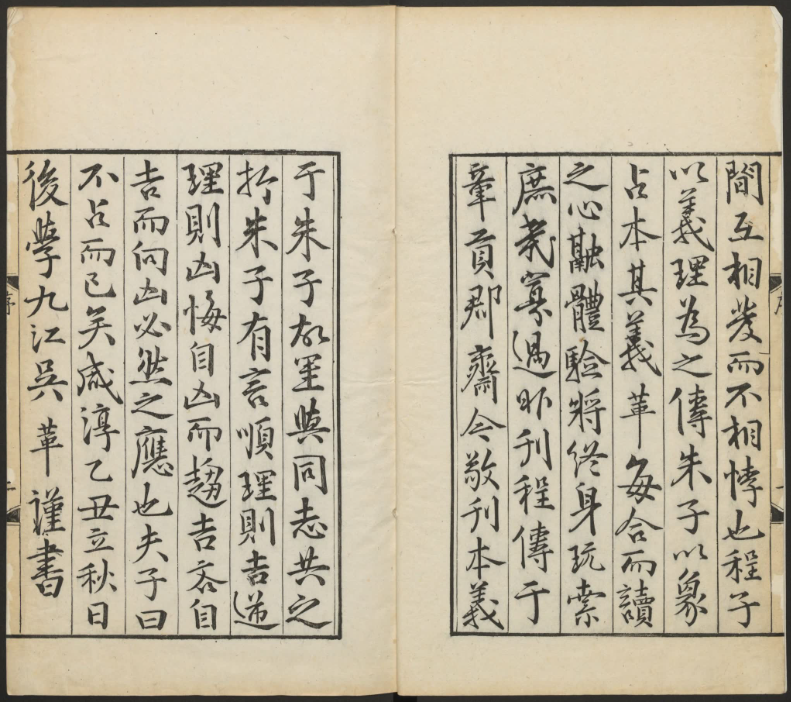 周易本义.12卷.易图.五赞.筮仪.各一卷.宋朱熹撰.清康熙年间内府刊本.pdf