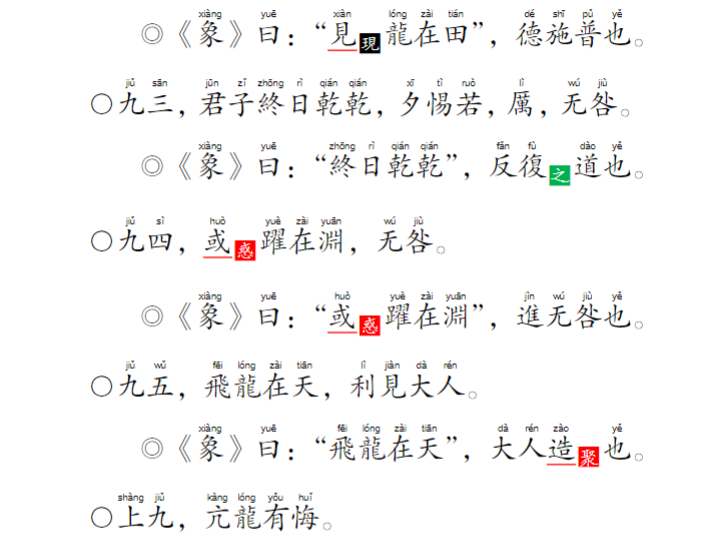 图片[5]|周易（繁体拼音校读本）.pdf|传烽国学