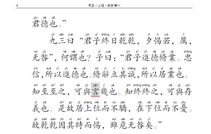 图片[4]|周易（繁体拼音校读本）.pdf|传烽国学