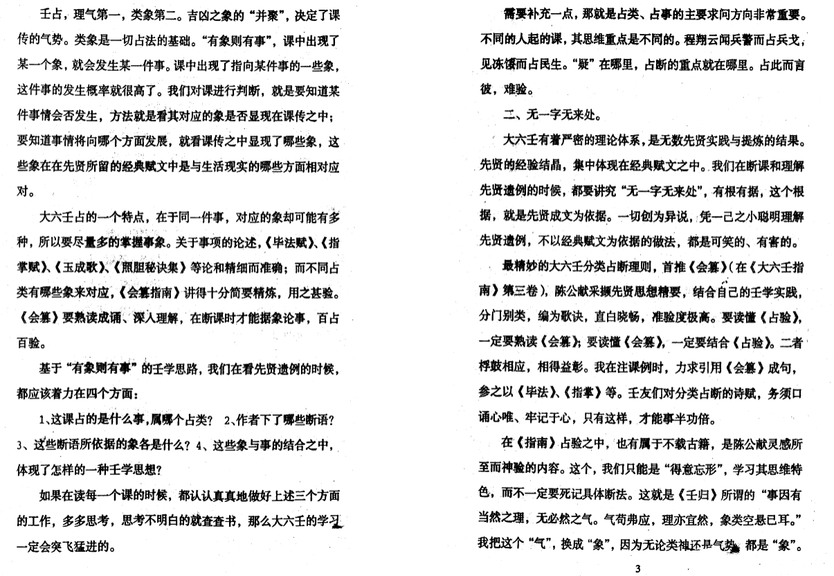 图片[2]|北海闲人-大六壬指南占验今诠.pdf|传烽国学