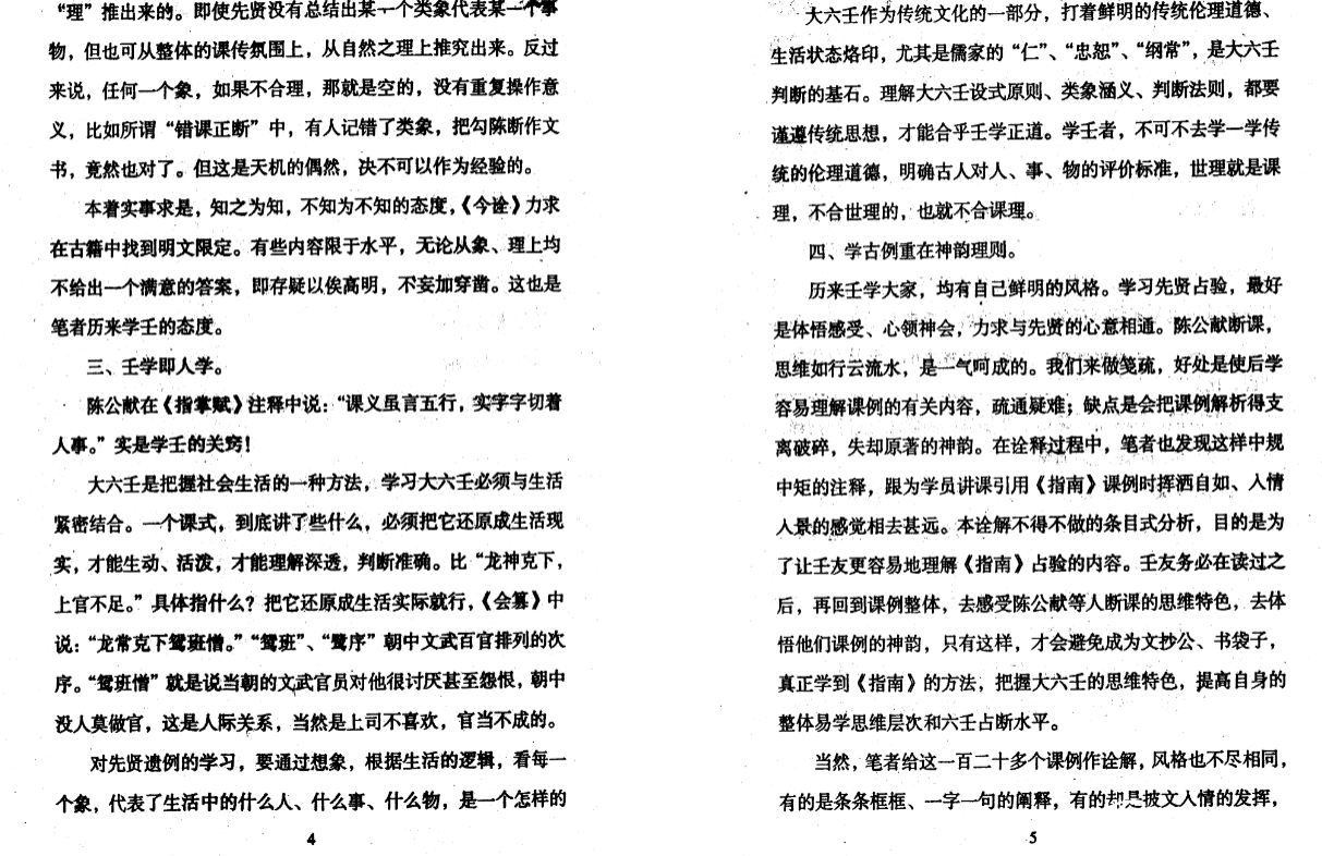 图片[3]|北海闲人-大六壬指南占验今诠.pdf|传烽国学