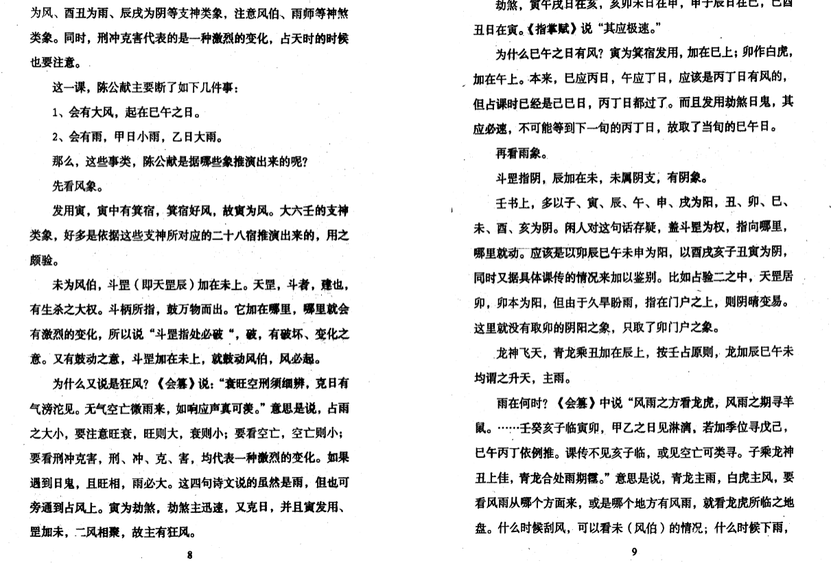 图片[4]|北海闲人-大六壬指南占验今诠.pdf|传烽国学
