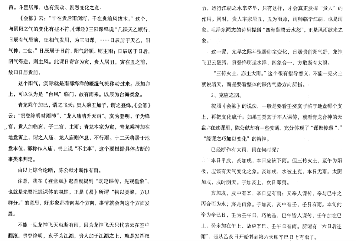 图片[5]|北海闲人-大六壬指南占验今诠.pdf|传烽国学