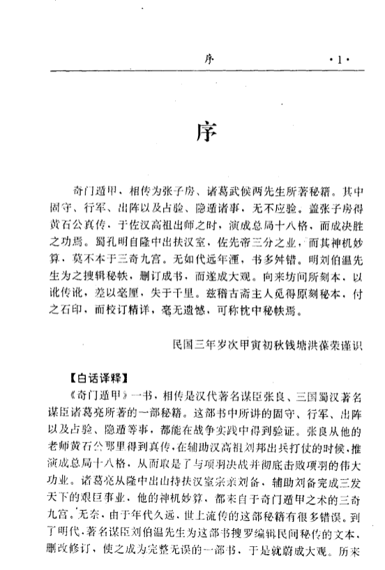 图片[2]|《金函玉镜奇门遁甲秘笈全书》(上/下册).pdf|传烽国学
