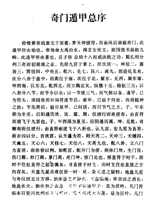 图片[3]|《金函玉镜奇门遁甲秘笈全书》(上/下册).pdf|传烽国学