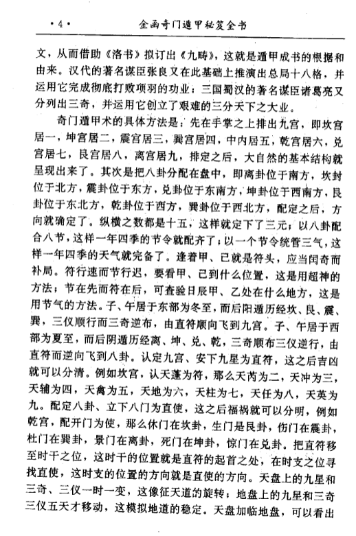 图片[4]|《金函玉镜奇门遁甲秘笈全书》(上/下册).pdf|传烽国学