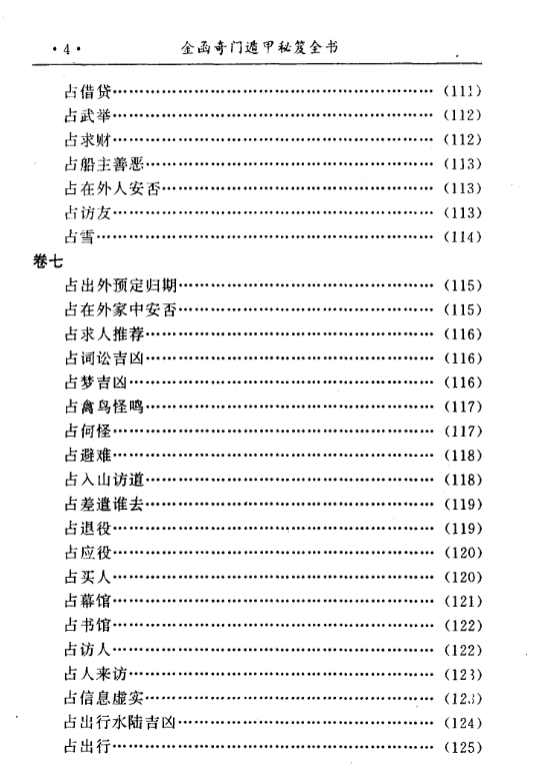 图片[5]|《金函玉镜奇门遁甲秘笈全书》(上/下册).pdf|传烽国学
