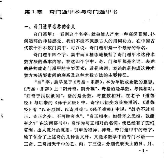 图片[3]|[揭开奇门遁甲之谜(1-4)].郭至诚.扫描版.pdf|传烽国学