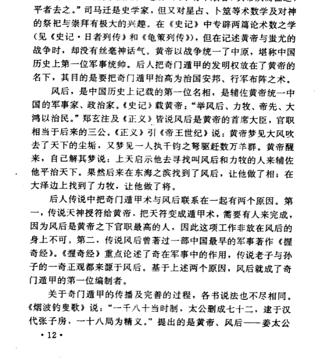 图片[4]|[揭开奇门遁甲之谜(1-4)].郭至诚.扫描版.pdf|传烽国学