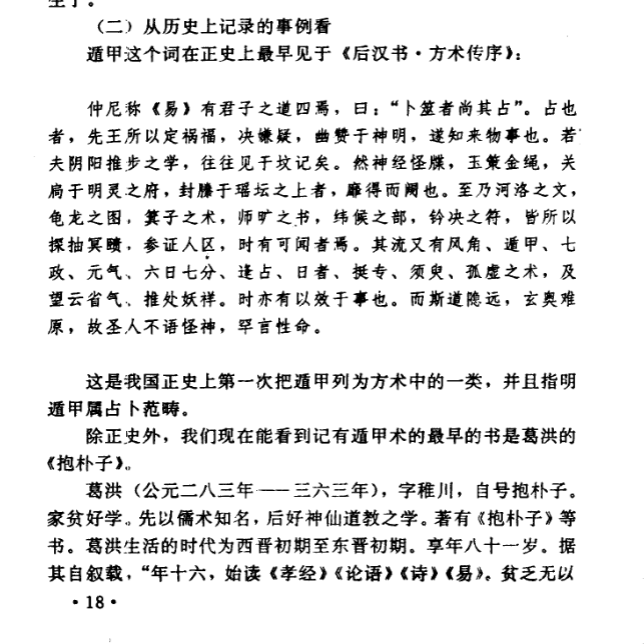 图片[5]|[揭开奇门遁甲之谜(1-4)].郭至诚.扫描版.pdf|传烽国学