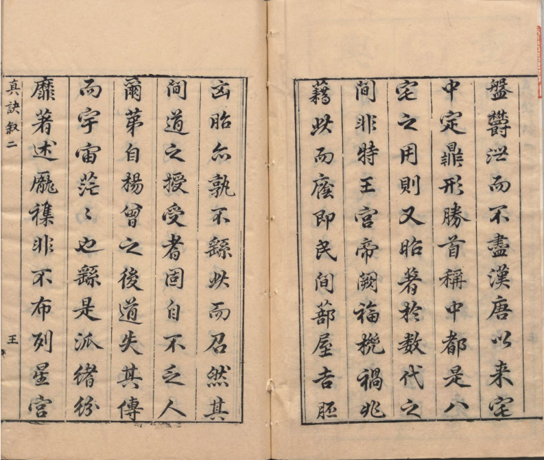 图片[3]|阳宅真诀.四卷.明.陈时旸著.陈泰运补.一鹿斋藏板.明天启四年刊本.pdf|传烽国学