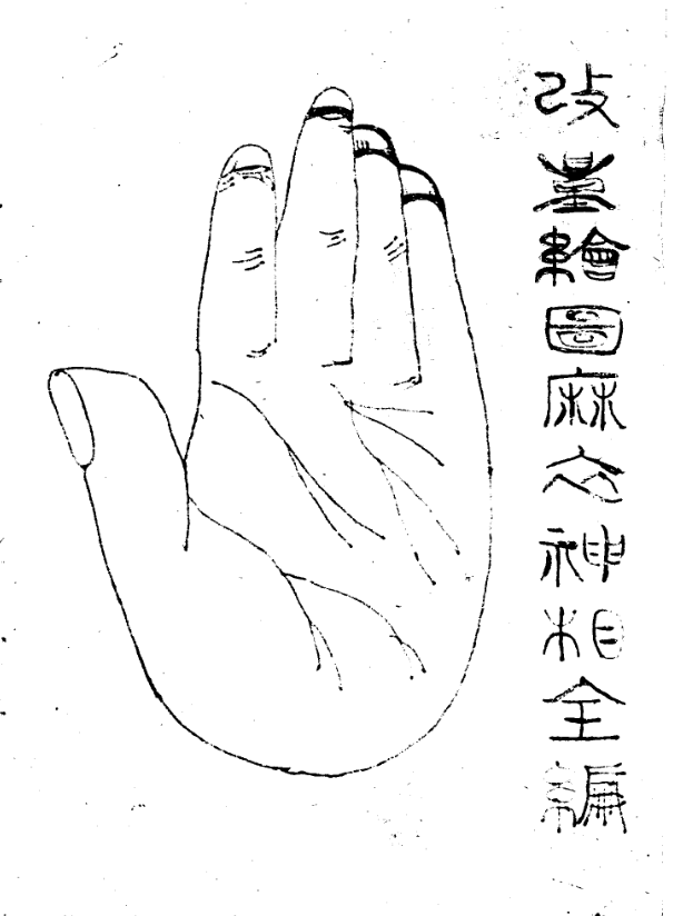 麻衣神相.pdf|传烽国学