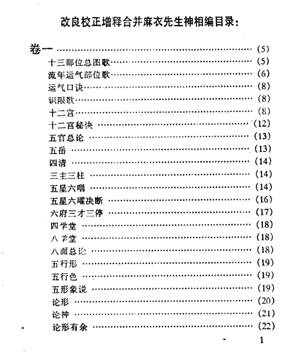 图片[2]|麻衣神相.pdf|传烽国学