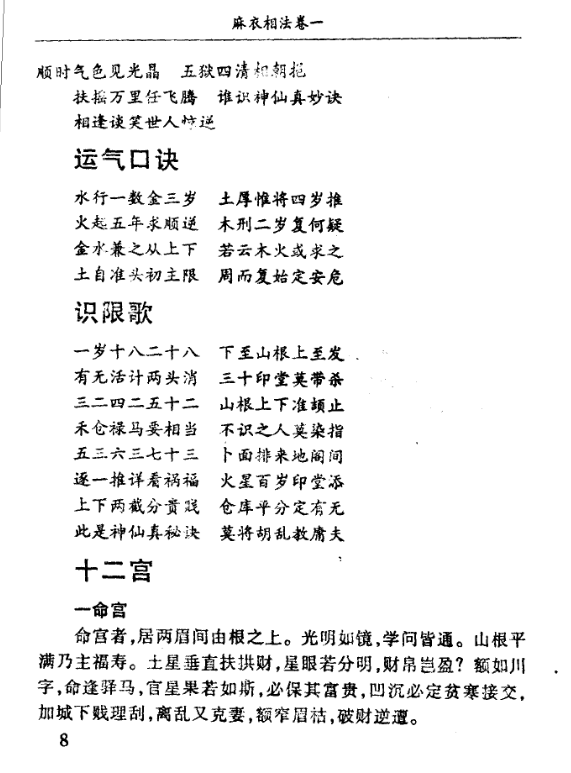 图片[3]|麻衣神相.pdf|传烽国学