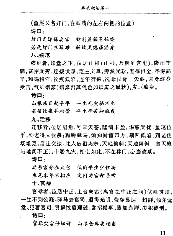 图片[4]|麻衣神相.pdf|传烽国学