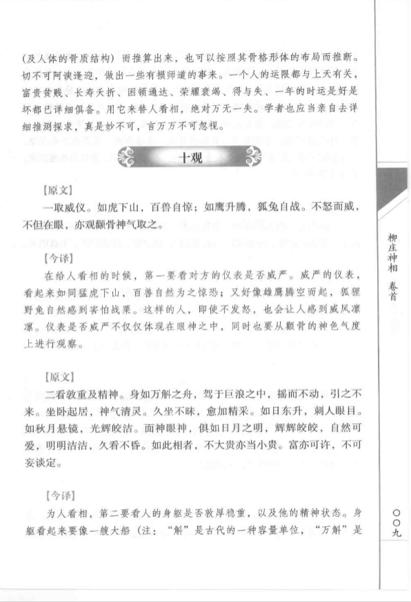 图片[5]|柳庄神相 袁柳庄.pdf