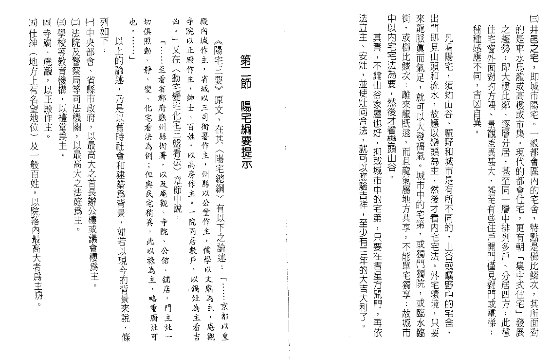 图片[3]|风水实战技法：阳宅三要透析 692页.pdf|传烽国学