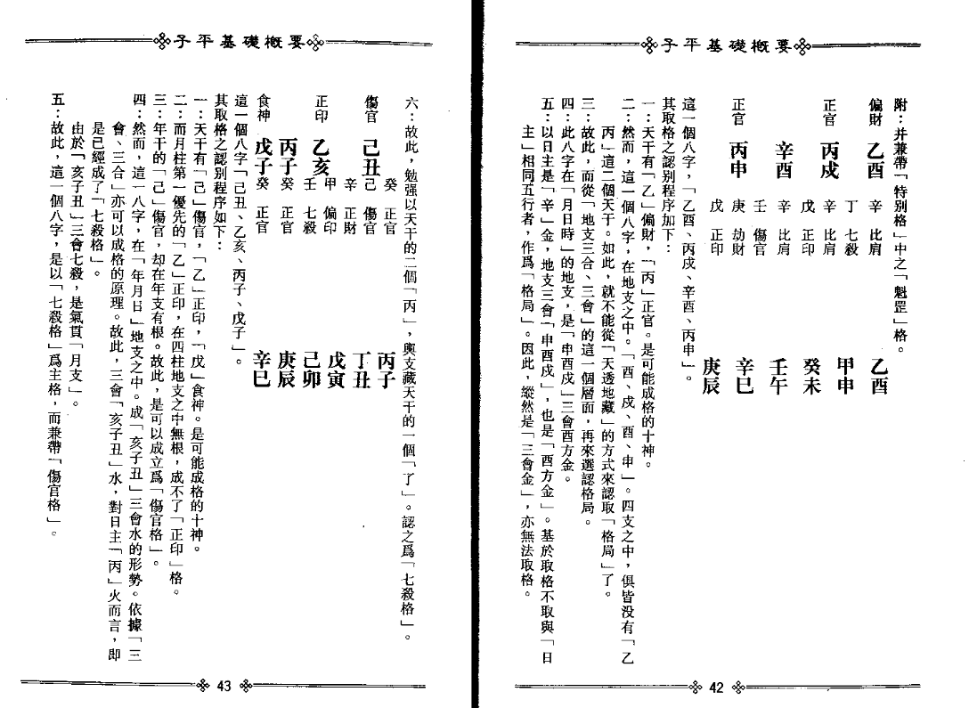 图片[4]|梁湘润-子平基础概要.pdf
