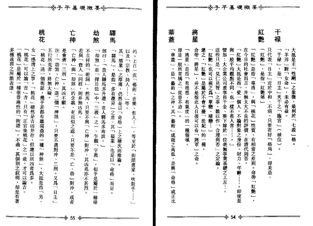 图片[5]|梁湘润-子平基础概要.pdf