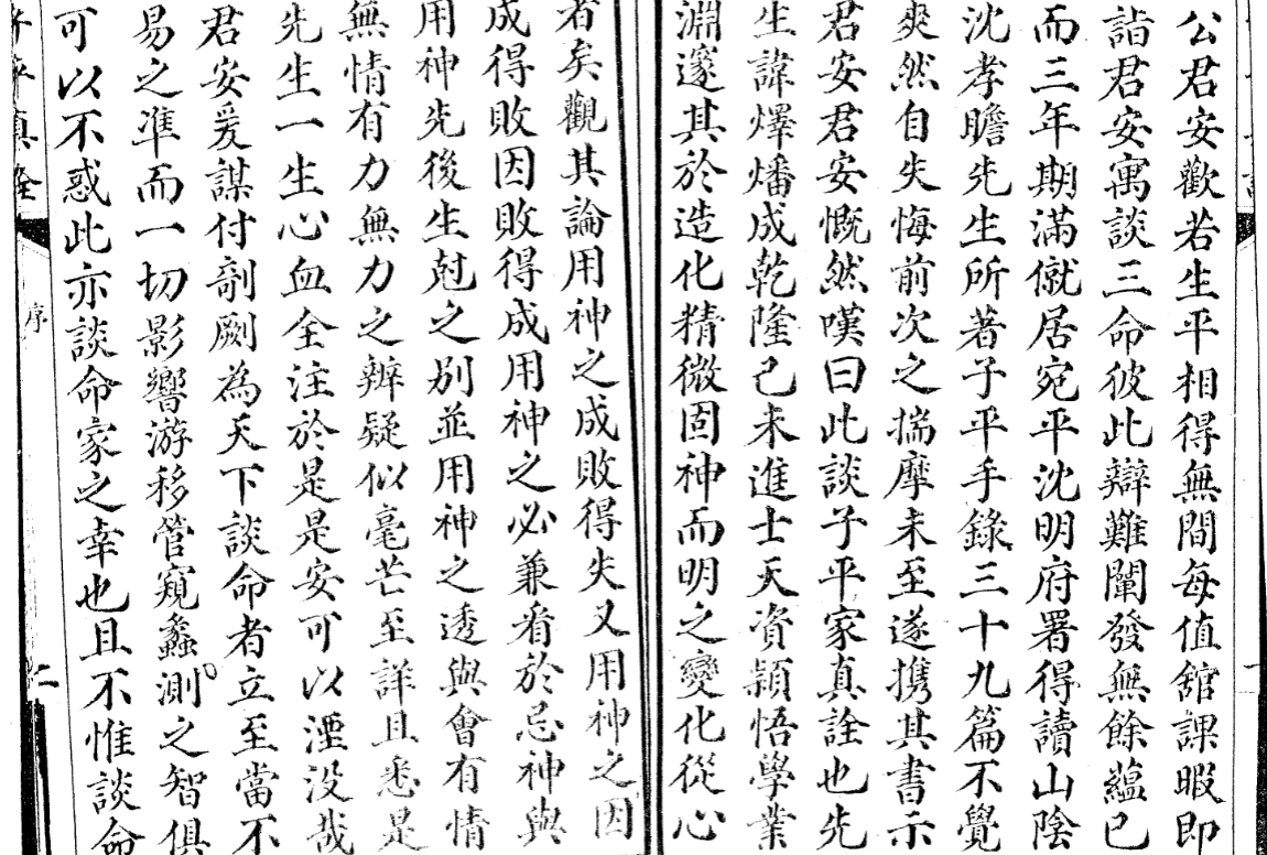 图片[2]|沈孝瞻[明] - 子平真诠[上海會文堂印局].pdf