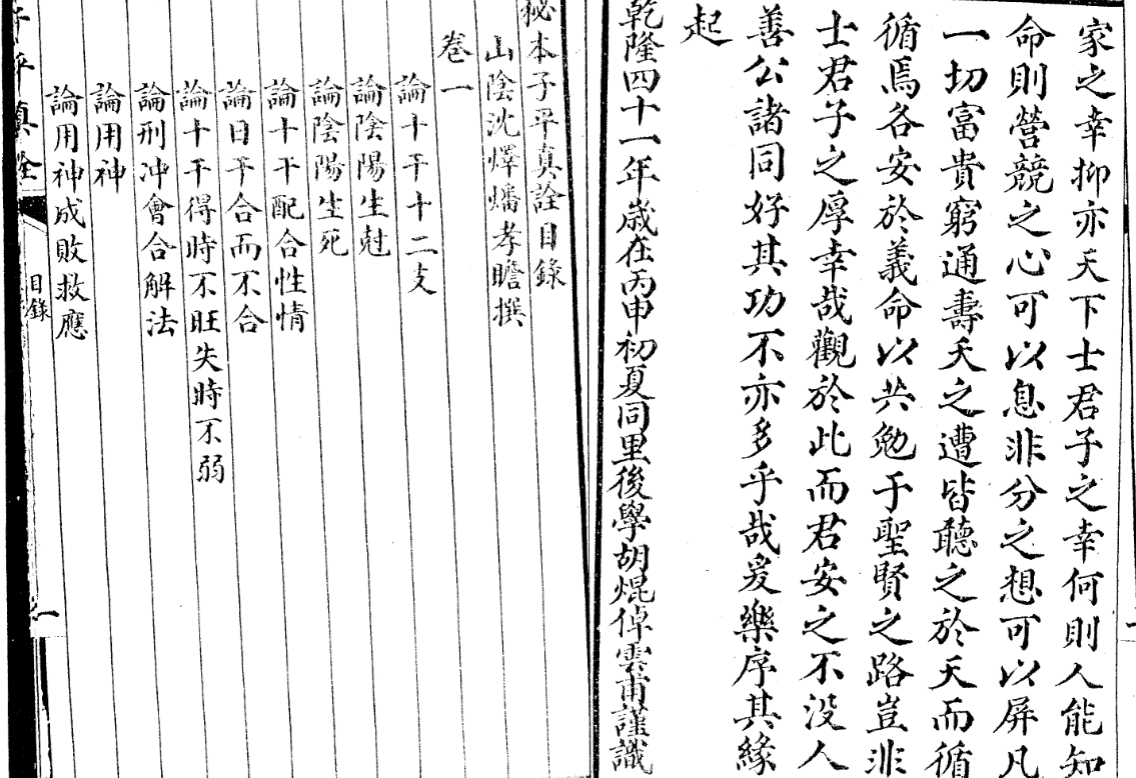 图片[3]|沈孝瞻[明] - 子平真诠[上海會文堂印局].pdf