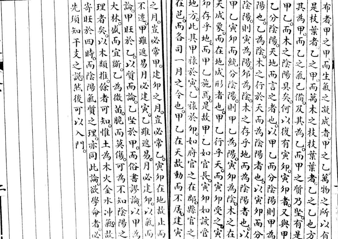 图片[5]|沈孝瞻[明] - 子平真诠[上海會文堂印局].pdf