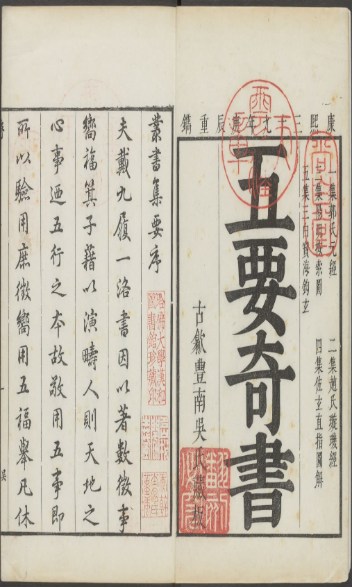 奇门定局[宝颜堂秘笈](陈继儒).pdf|传烽国学