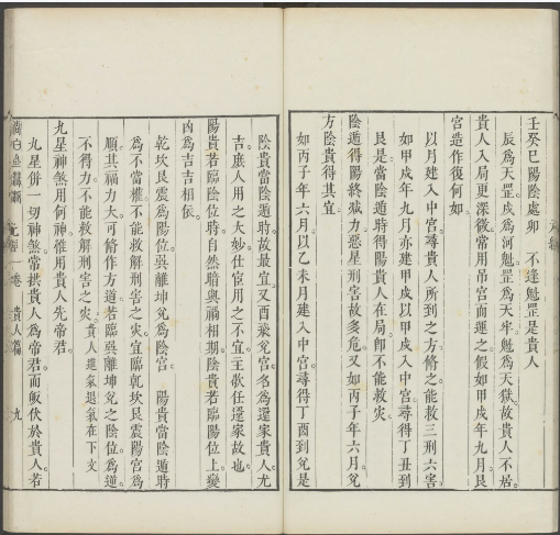 图片[5]|奇门定局[宝颜堂秘笈](陈继儒).pdf|传烽国学