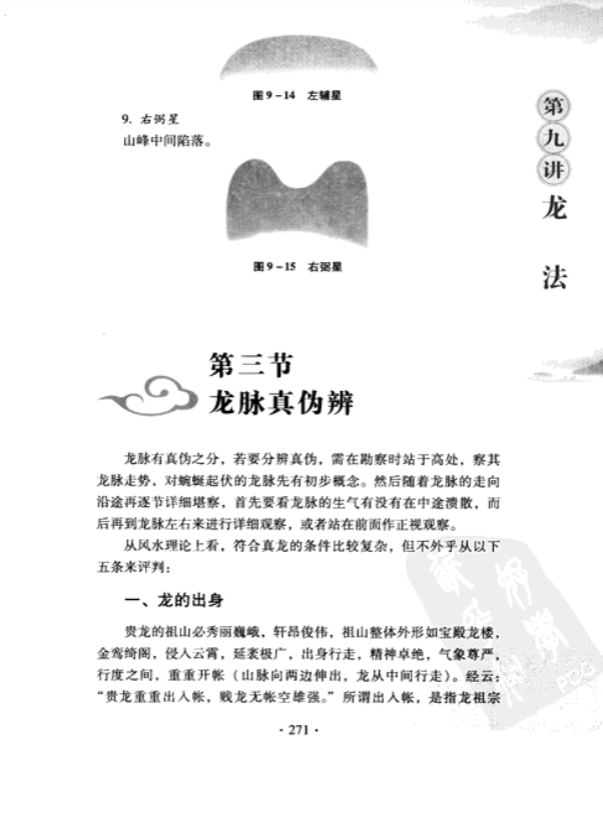 图片[3]|建筑风水十三讲.余易.扫描版.pdf|传烽国学