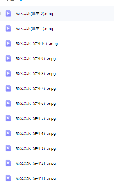 图片[3]|吴钧洲杨公风水阳宅风水+阴宅实操 42.61G|传烽国学
