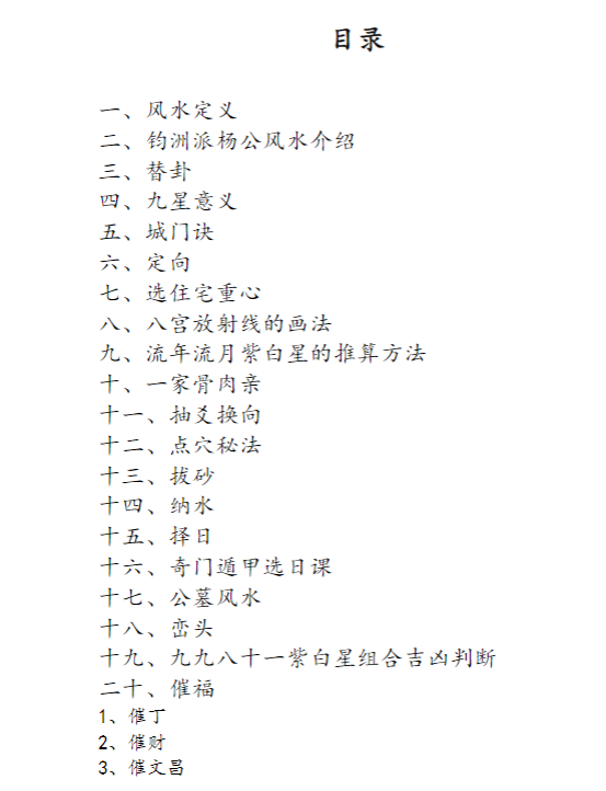 图片[4]|吴钧洲杨公风水阳宅风水+阴宅实操 42.61G|传烽国学