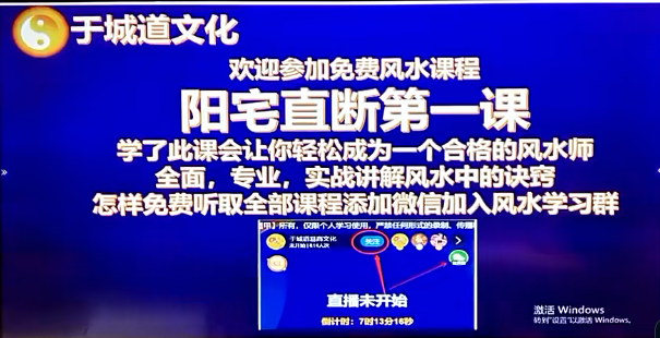 于城道《风水直断五大系统》15集|传烽国学