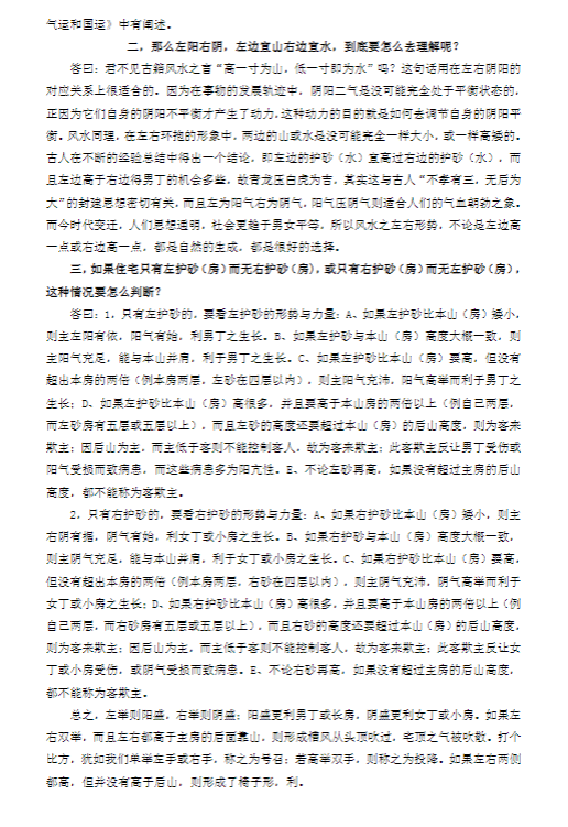 图片[4]|《八卦四象风水、如何分辨户型坐向》高清彩色版–808页.pdf|传烽国学