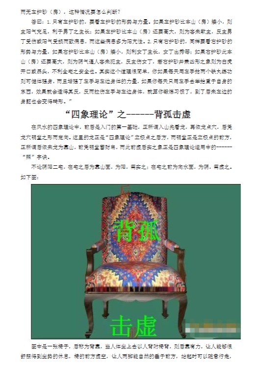 图片[5]|《八卦四象风水、如何分辨户型坐向》高清彩色版–808页.pdf|传烽国学