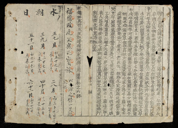 图片[5]|增补选择通书广玉匣记|传烽国学