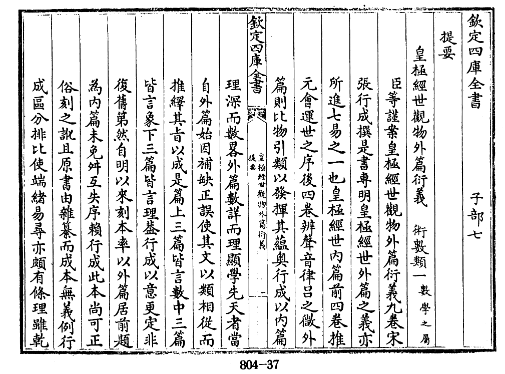 图片[2]|皇极经世书观物外篇衍义.pdf|传烽国学