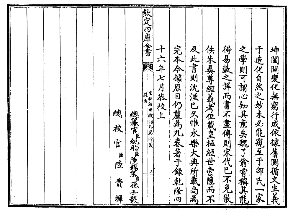 图片[3]|皇极经世书观物外篇衍义.pdf|传烽国学