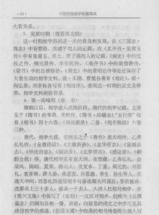 图片[2]|中国传统相学秘籍集成.pdf|传烽国学