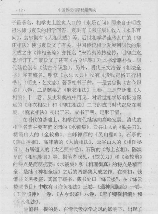 图片[3]|中国传统相学秘籍集成.pdf|传烽国学