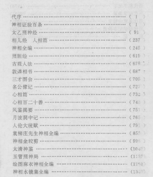 图片[4]|中国传统相学秘籍集成.pdf|传烽国学