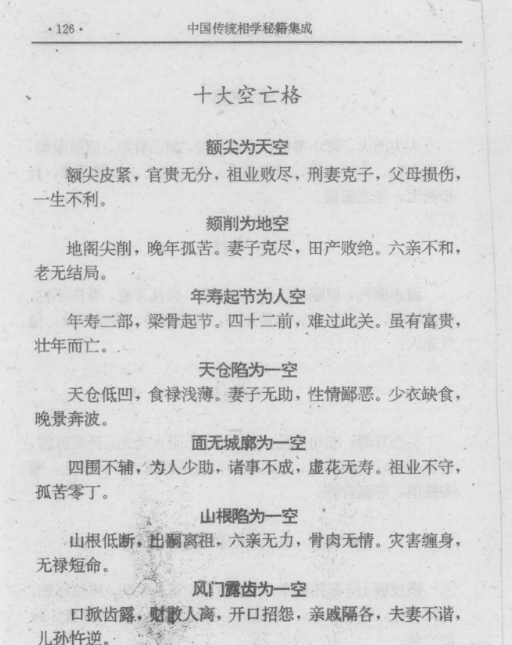图片[5]|中国传统相学秘籍集成.pdf|传烽国学