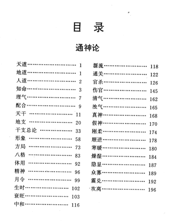 图片[2]|中华断易精萃 滴天髓 428P.pdf|传烽国学