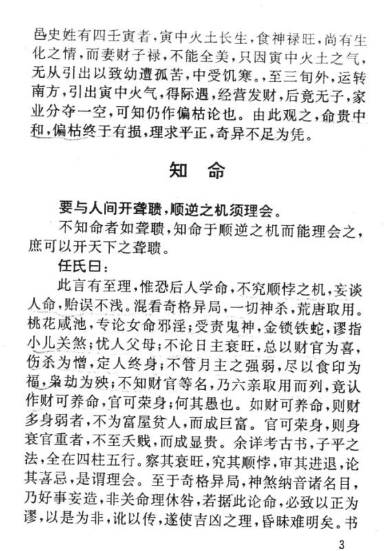 图片[3]|中华断易精萃 滴天髓 428P.pdf|传烽国学