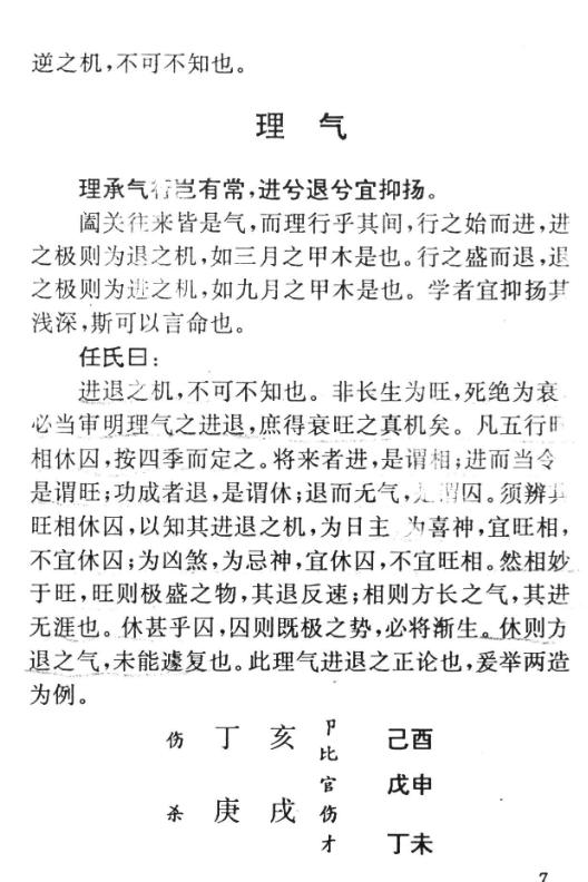 图片[5]|中华断易精萃 滴天髓 428P.pdf|传烽国学