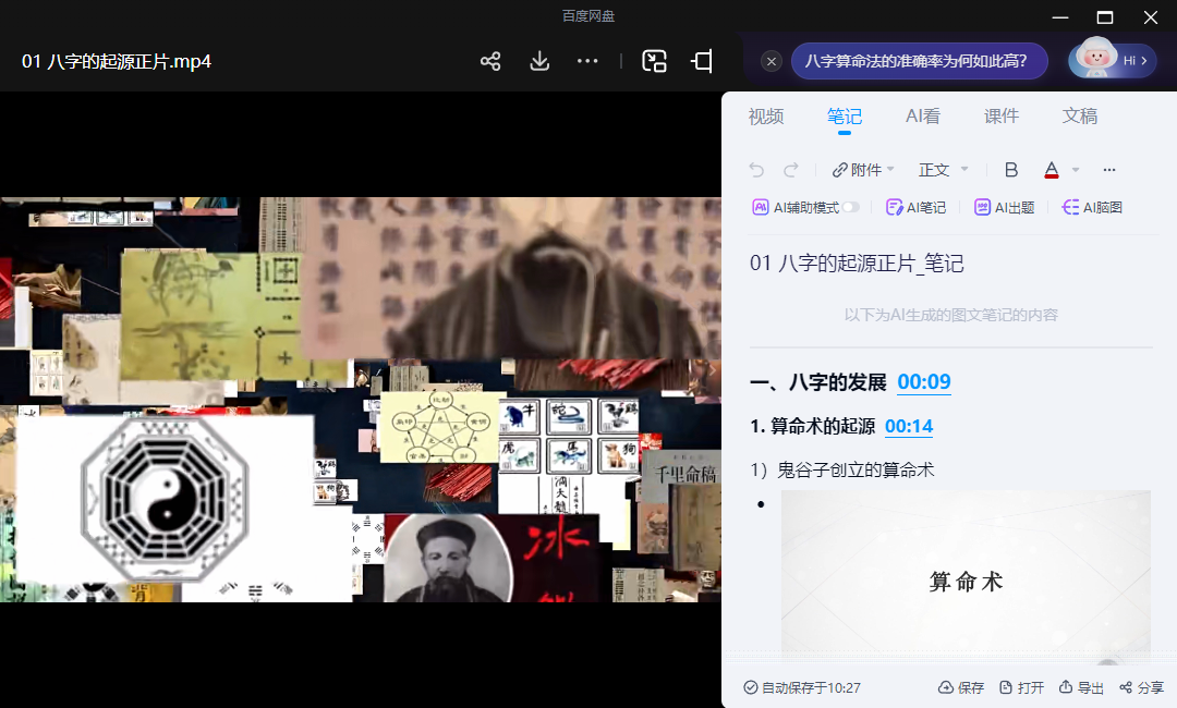 问真八字初级班 28 集|传烽国学