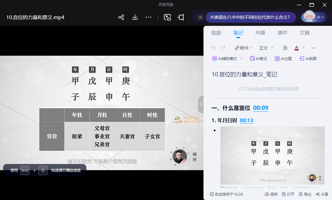 图片[2]|问真八字初级班 28 集|传烽国学
