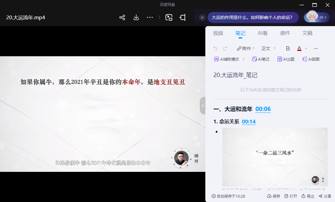 图片[3]|问真八字初级班 28 集|传烽国学