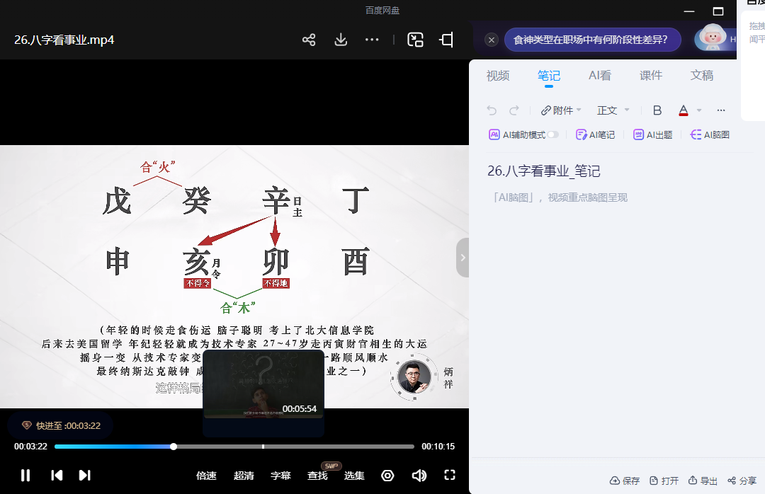 图片[4]|问真八字初级班 28 集|传烽国学