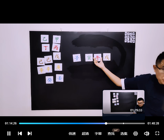 图片[2]|问真八字中级班 17集（完结）|传烽国学