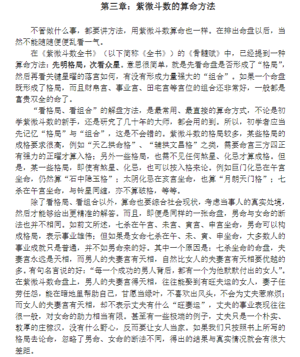 图片[3]|《紫微斗数命理学》2019最新版.pdf|传烽国学